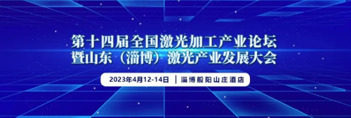 The Laser Industry Development Conference.png The Laser Industry Development Conference.png